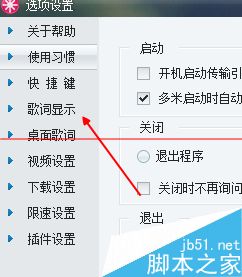 多米音樂(lè)怎么設(shè)置歌詞? 多米音樂(lè),歌詞