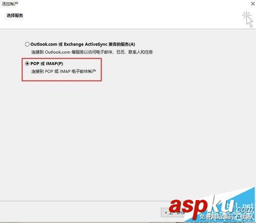 outlook 2016中怎么添加126郵箱? outlook2016,126郵箱,outlook
