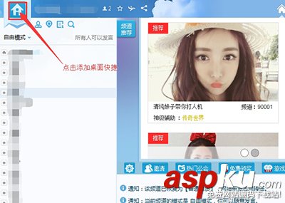 YY頻道添加到桌面快捷無需再點擊頻道進入 YY,桌面快捷