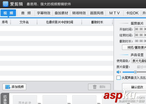 愛剪輯怎么快速視頻? 愛剪輯視頻快進(jìn)效果的制作方法 愛剪輯,視頻