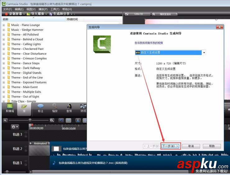 CamtasiaStudio 8怎么將音頻生成mp3? CamtasiaStudio,音頻,mp3