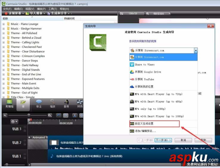 CamtasiaStudio 8怎么將音頻生成mp3? CamtasiaStudio,音頻,mp3