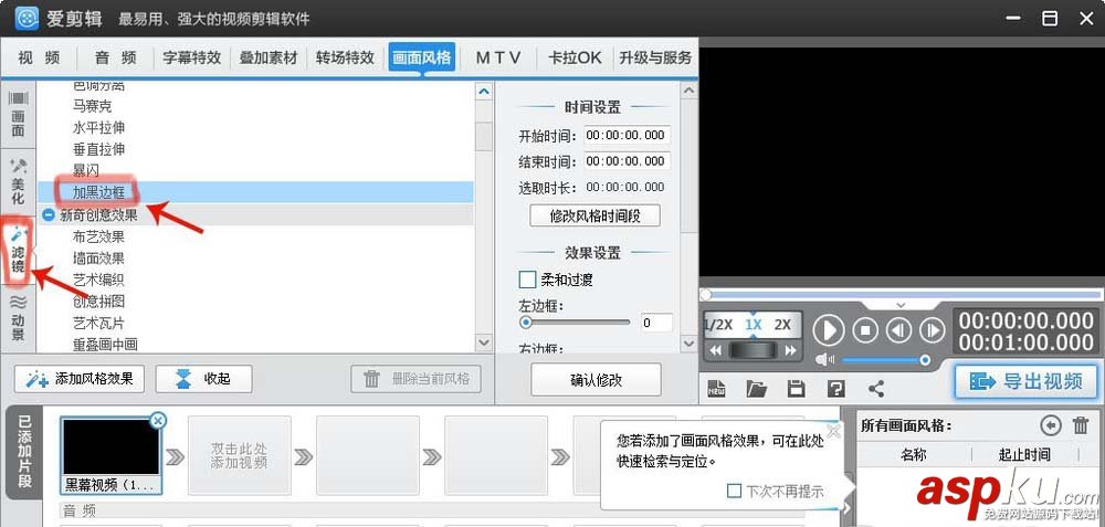 愛剪輯怎么給視頻添加白色邊框? 愛剪輯,視頻,邊框