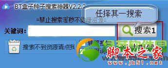 BT盒子種子搜索神器如何看片,BT盒子種子搜索神器圖文教程,BT盒子種子搜索神器