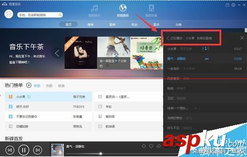 百度音樂怎么查找相似的歌曲? 百度音樂