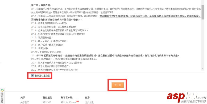 蝦米音樂怎么上傳自己的原創(chuàng)音樂? 蝦米音樂