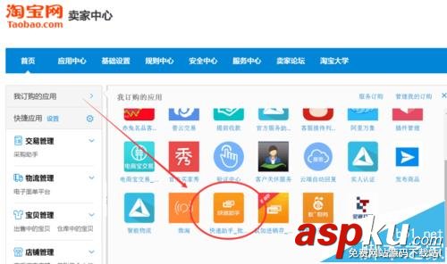 瀏覽器,千牛,賣家中心