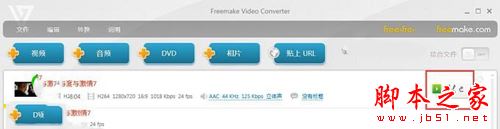 FreemakeVideoConverter如何使用,FreemakeVideoConverter圖文教
