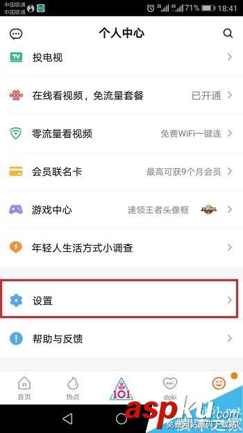 騰訊視頻,切換賬號