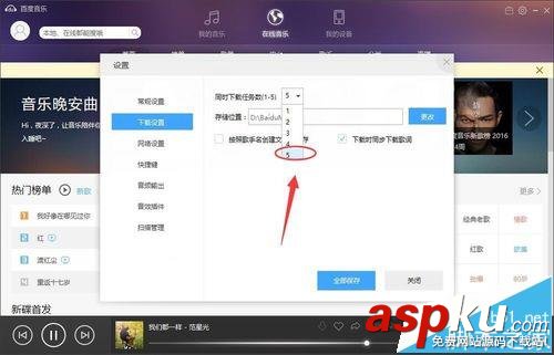 百度音樂播放器