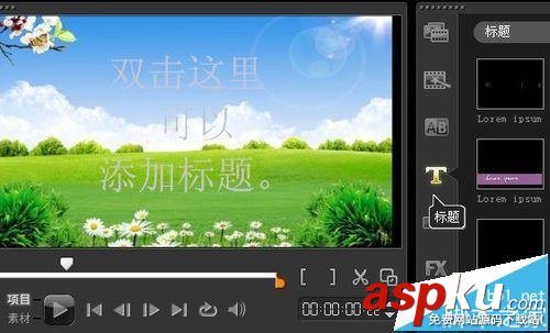 會聲會影,標題特效