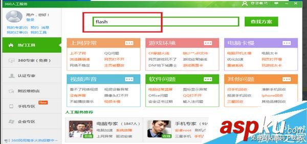 flash播放器插件,安裝flash播放器插件,優酷flash播放器,flash播
