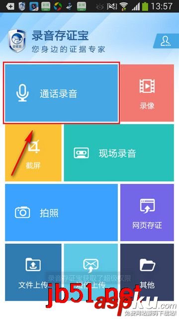 錄音存證寶錄音