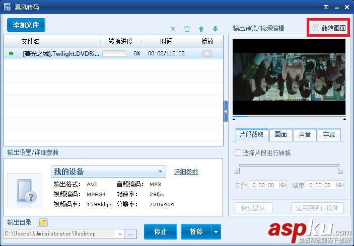 暴風轉碼,視頻翻轉
