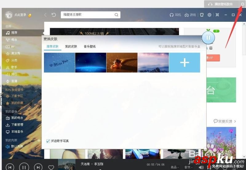 修改酷我音樂的視覺效果的方法 酷我音樂,視覺效果