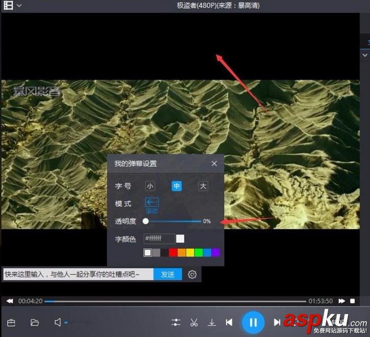 暴風影音視頻彈幕怎么關閉? 暴風影音,彈幕