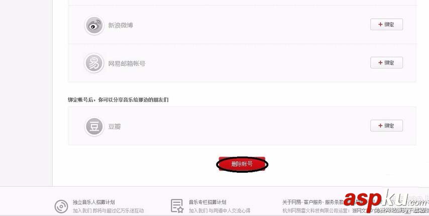 網易云音樂qq賬號怎么刪除賬號? 網易云音樂,qq