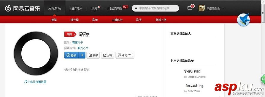 網易云音樂怎么上傳歌詞 網易云音樂上傳歌詞方法 網易云音樂,歌詞