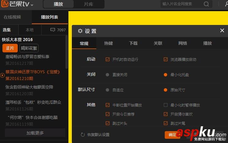 芒果TV老板鍵怎么設置? 芒果TV老板鍵快捷鍵的設置方法 芒果TV,老板鍵