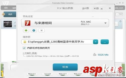 FreemakeVideoConverter如何使用,FreemakeVideoConverter圖文教