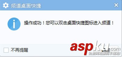 YY頻道添加到桌面快捷無需再點擊頻道進入 YY,桌面快捷