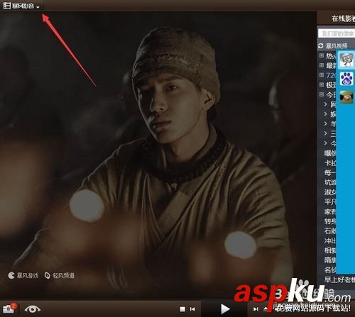 暴風影音怎么實現電影中某一段的反復播放? 暴風影音