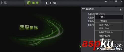 西瓜影音播放器安裝使用看電影教程 西瓜影音播放器