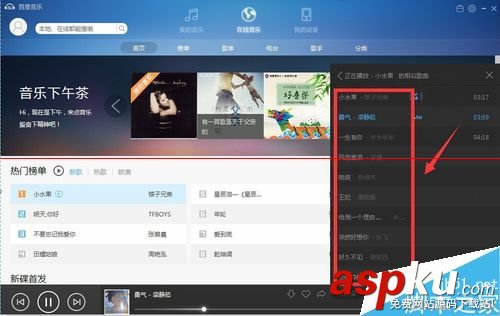百度音樂怎么查找相似的歌曲? 百度音樂