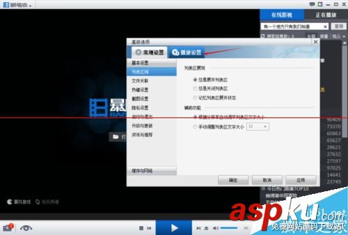 暴風(fēng)影音,快進(jìn),快退