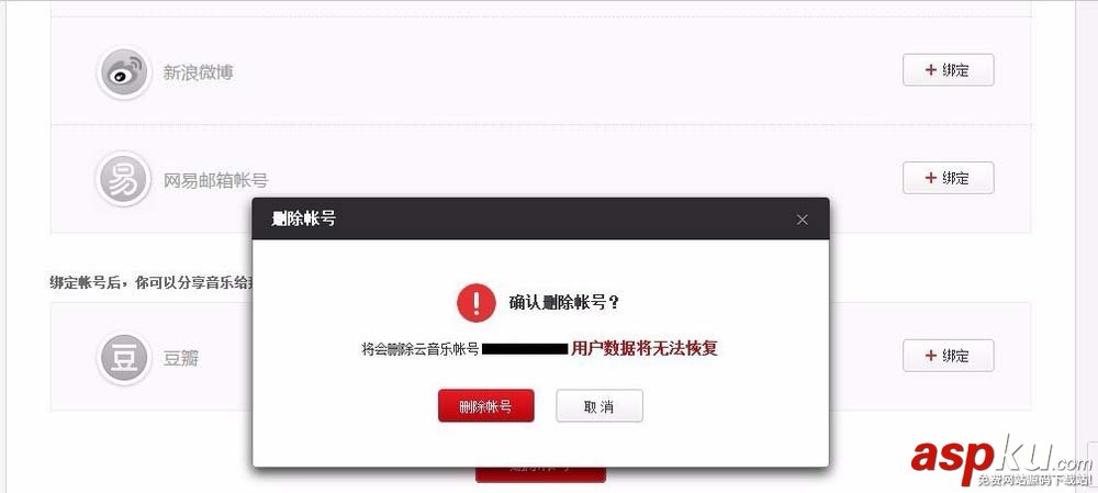 網易云音樂qq賬號怎么刪除賬號? 網易云音樂,qq