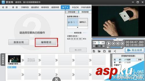 愛剪輯怎么給一個(gè)視頻添加多段歌詞? 愛剪輯,歌詞