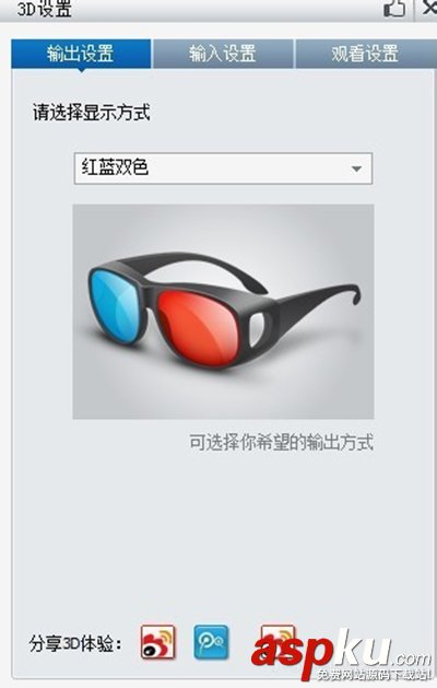 暴風影音3D效果巧設置輕松觀看逼真3D電影 暴風影音,3D效果,3D電影