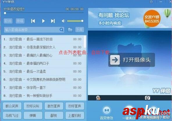 YY伴侶軟件歌詞顯示,yy伴侶歌曲導入