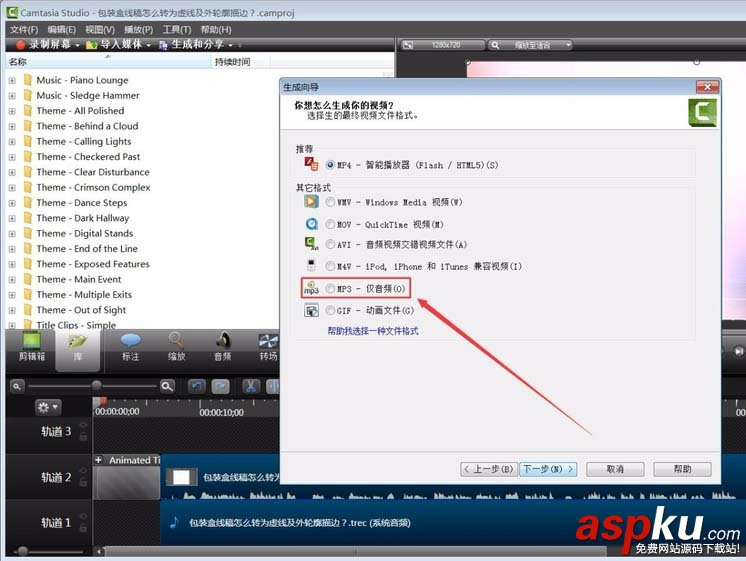 CamtasiaStudio 8怎么將音頻生成mp3? CamtasiaStudio,音頻,mp3