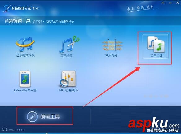 音頻編輯專家怎么用?用音頻編輯專家截取和合并音樂的方法 音頻編輯專家,剪輯音樂