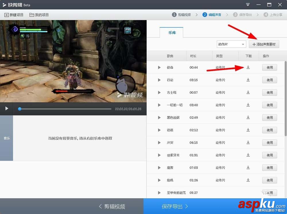 360快剪輯怎么給視頻添加背景音樂? 360快剪輯,視頻,音樂