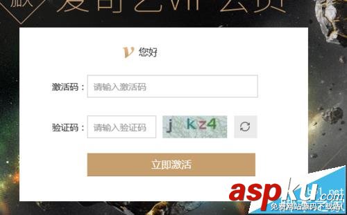 愛奇藝,vip,會(huì)員,激活碼