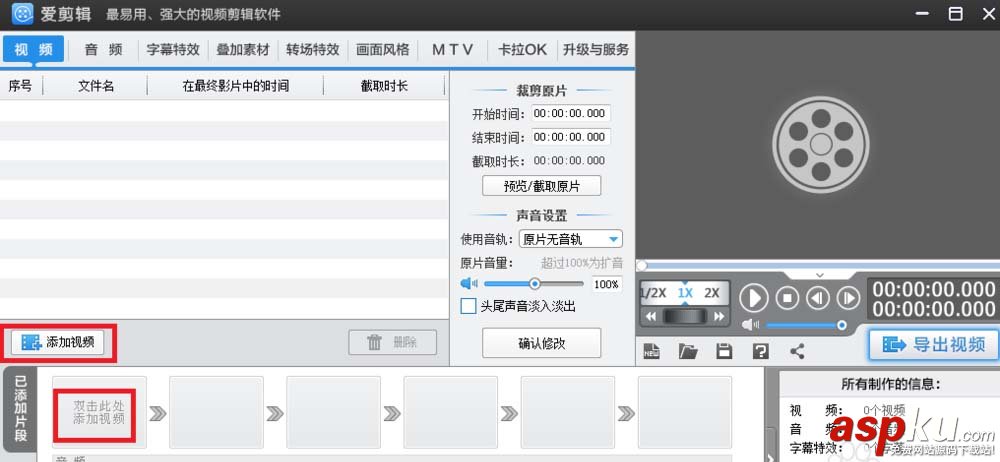 愛(ài)剪輯怎么編輯視頻? 愛(ài)剪輯編輯精美視頻的教程 愛(ài)剪輯,視頻
