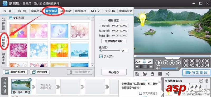 愛剪輯怎么添加萌趣的貼圖和相框? 貼圖,愛剪輯,相框