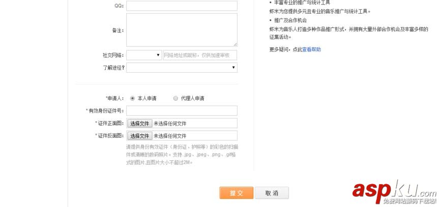 蝦米音樂怎么上傳自己的原創(chuàng)音樂? 蝦米音樂
