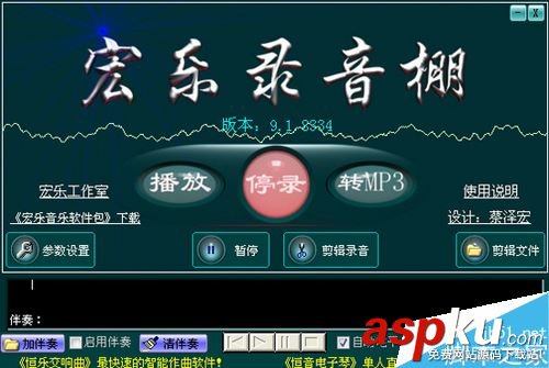 宏樂錄音棚怎么使用?宏樂錄音棚轉MP3圖文使用教程 宏樂錄音棚