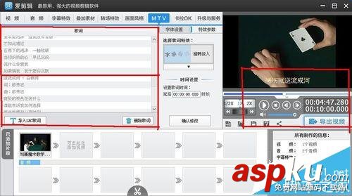 愛剪輯怎么給一個(gè)視頻添加多段歌詞? 愛剪輯,歌詞