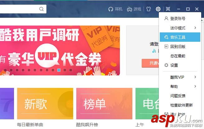 酷我音樂怎么怎么剪切合并兩手歌曲? 酷我音樂,歌曲