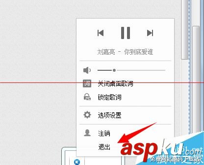 酷狗音樂,退出