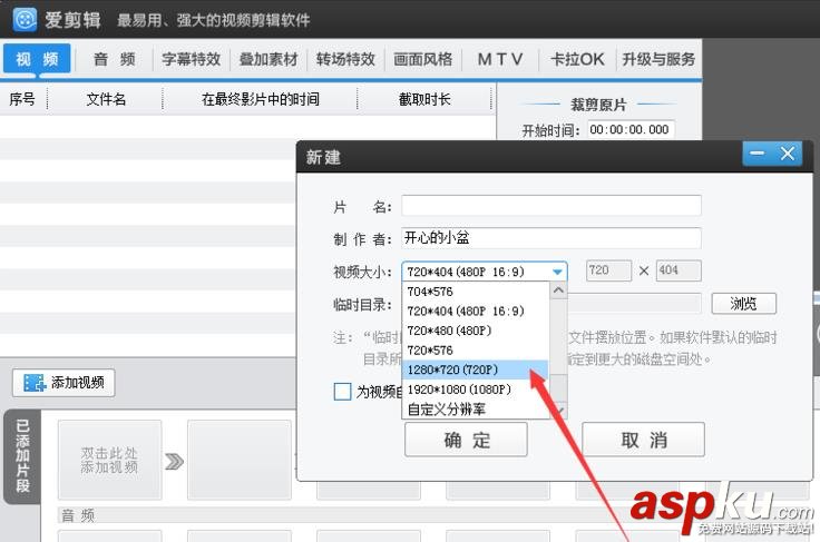 愛剪輯導出視頻畫面很小很差怎么辦? 愛剪輯,視頻