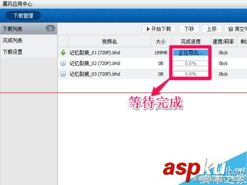 暴風影音中緩存好的視頻怎么導出? 暴風影音,視頻