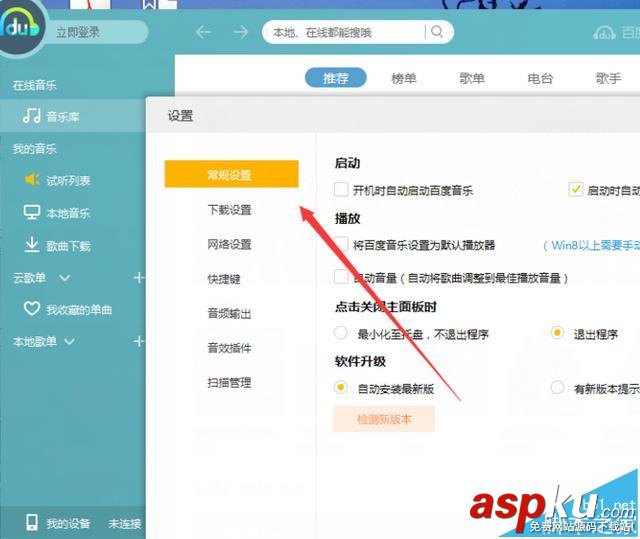 百度音樂怎么取消開機續播上次未播放完的歌曲? 百度音樂