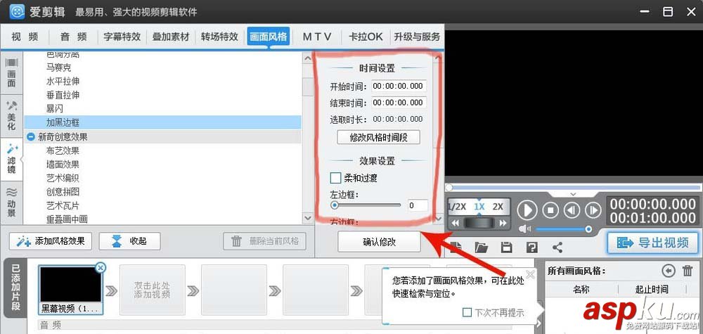 愛剪輯怎么給視頻添加白色邊框? 愛剪輯,視頻,邊框