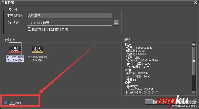 EDIUS怎么建立4K的工程預設? EDIUS4K文件的建立方法 EDIUS