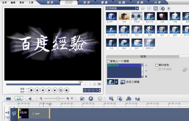 會聲會影,掃光,文字,動畫